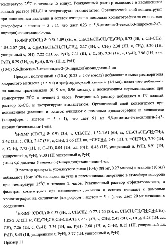 Производные изоиндолина (патент 2343145)