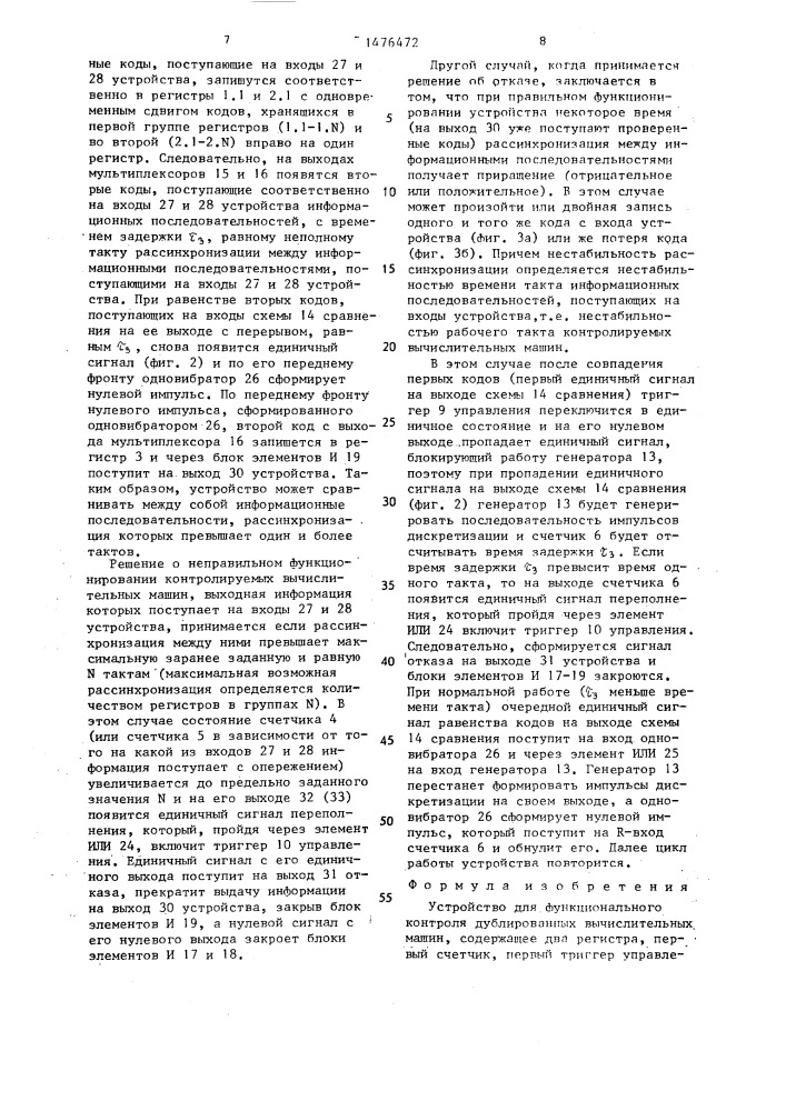 Устройство для функционального контроля дублированных вычислительных машин (патент 1476472)