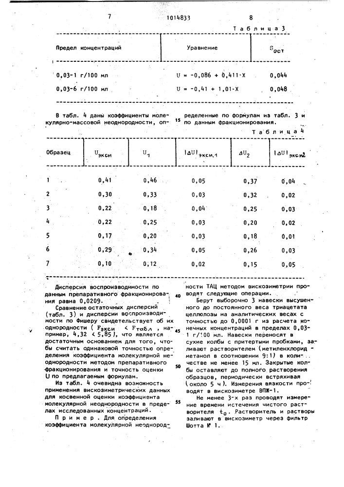 Способ определения коэффициента молекулярной неоднородности триацетилцеллюлозы (патент 1014833)