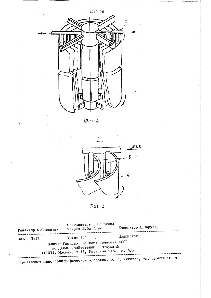 Устройство для дезодорации масел и жиров (патент 1413126)