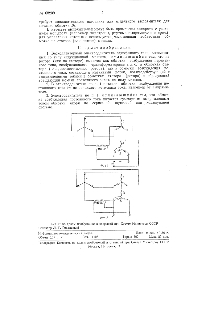 Электромагнитное реле переменного тока (патент 68208)