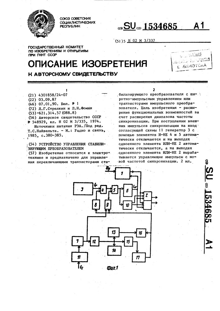 Устройство управления стабилизирующим преобразователем (патент 1534685)