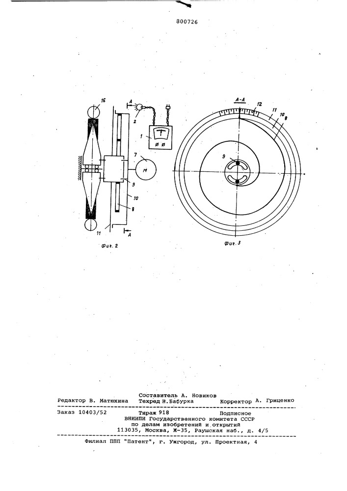Устройство для измерения потерьна трение (патент 800726)
