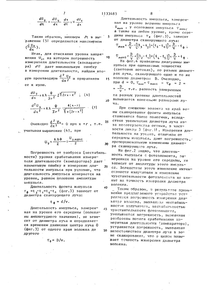 Устройство для измерения диаметра волокна (патент 1133483)