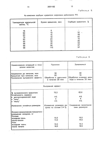 Способ колорирования шерстяных или полушерстяных тканей (патент 2001182)