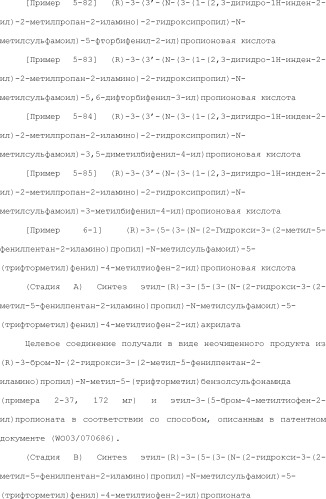 Сульфонамидные соединения и их применение (патент 2502730)