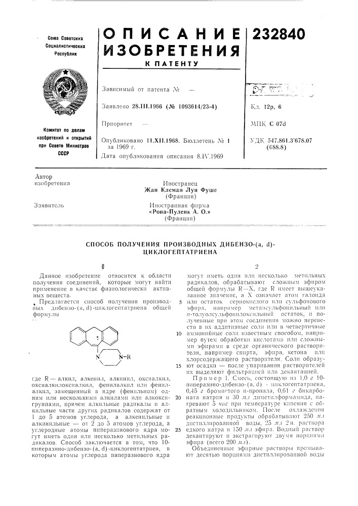 Патент ссср  232840 (патент 232840)