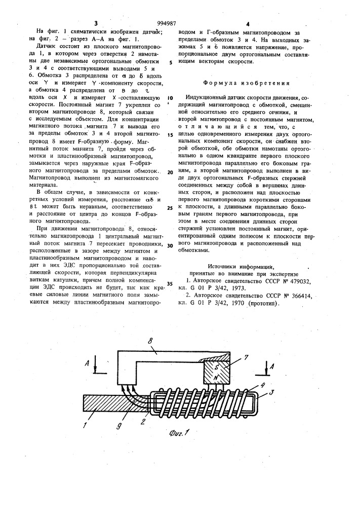 Индукционный датчик скорости движения (патент 994987)