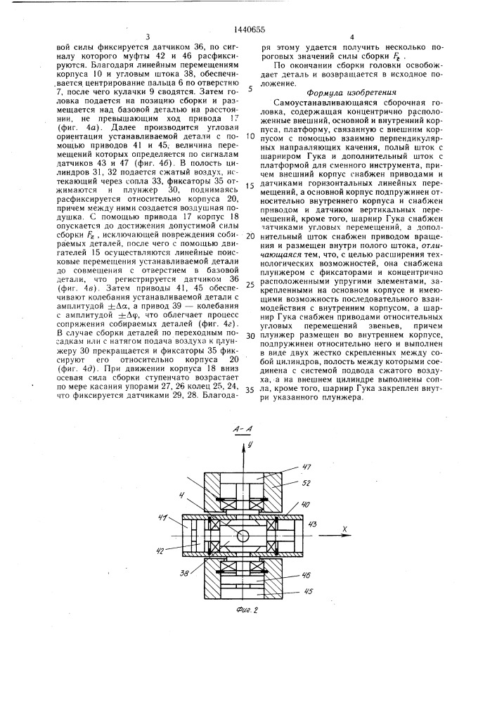 Самоустанавливающаяся сборочная головка (патент 1440655)