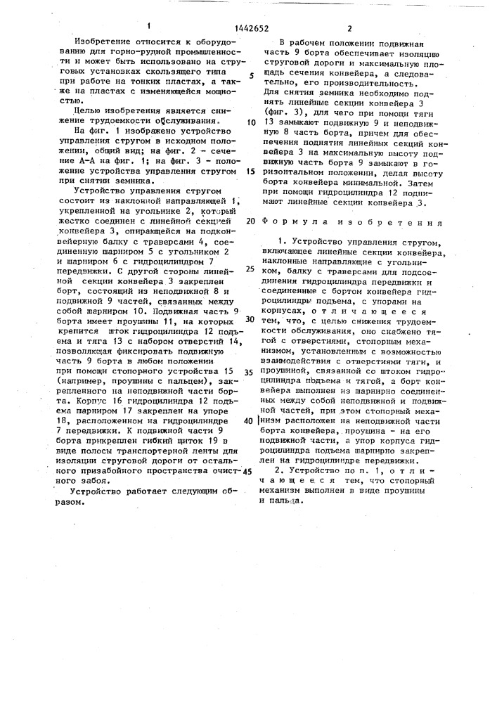 Устройство управления стругом (патент 1442652)