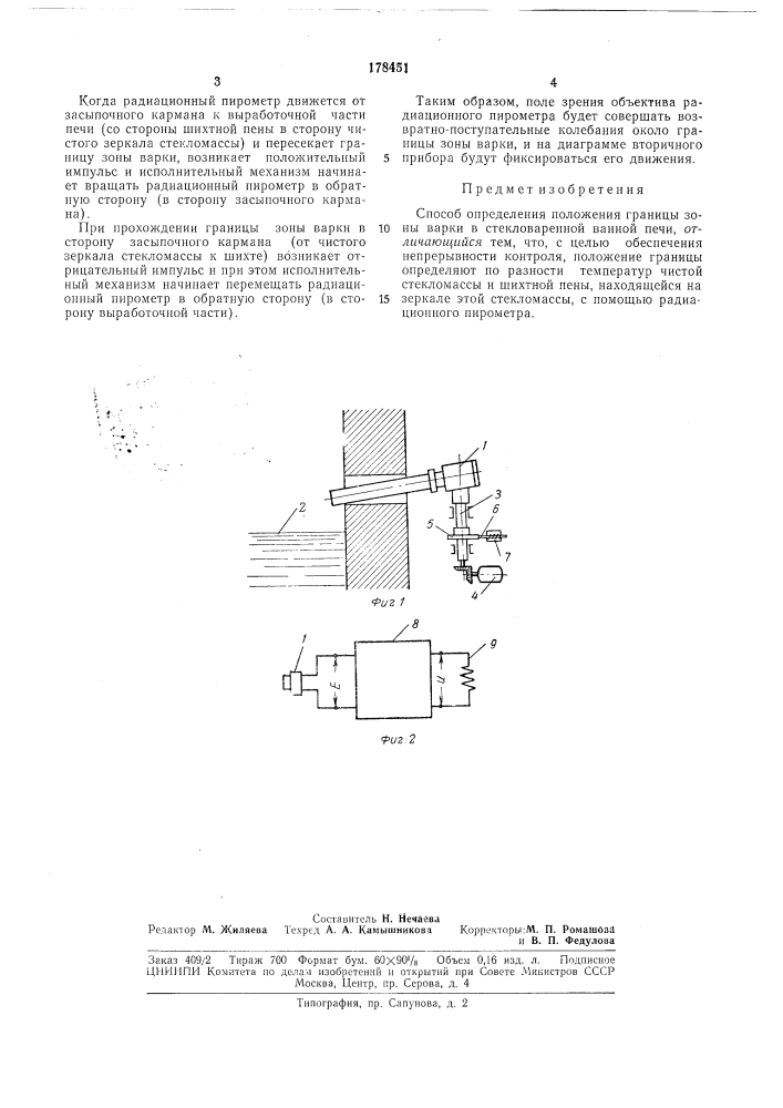 Способ определения положения границы зоны варки (патент 178451)