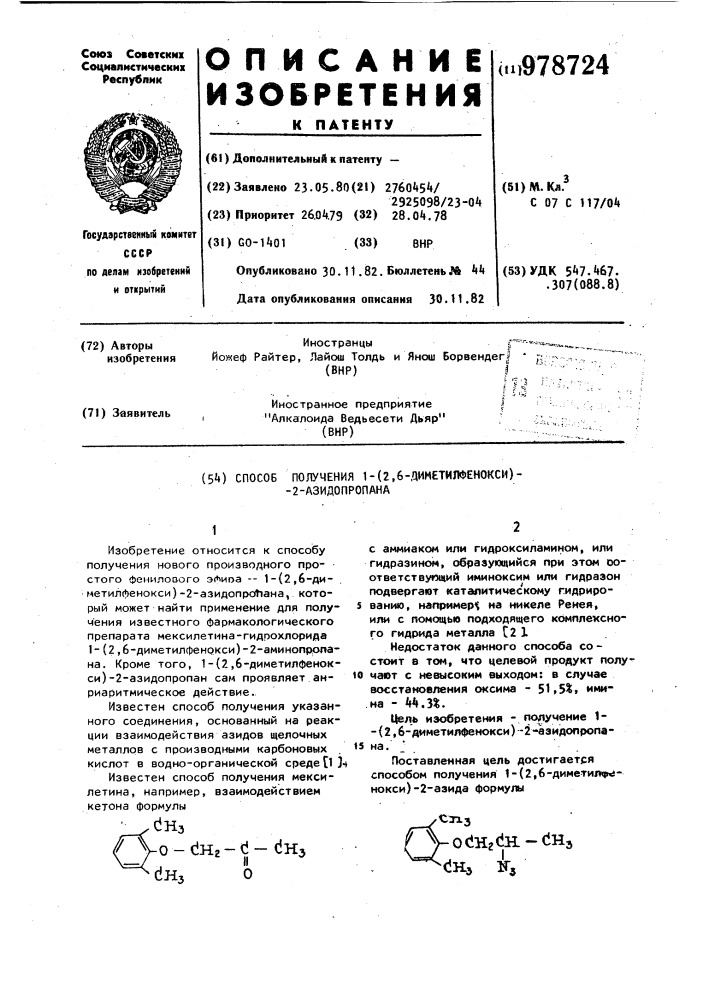 Способ получения 1-(2,6-диметилфенокси)-2-азидопропана (патент 978724)