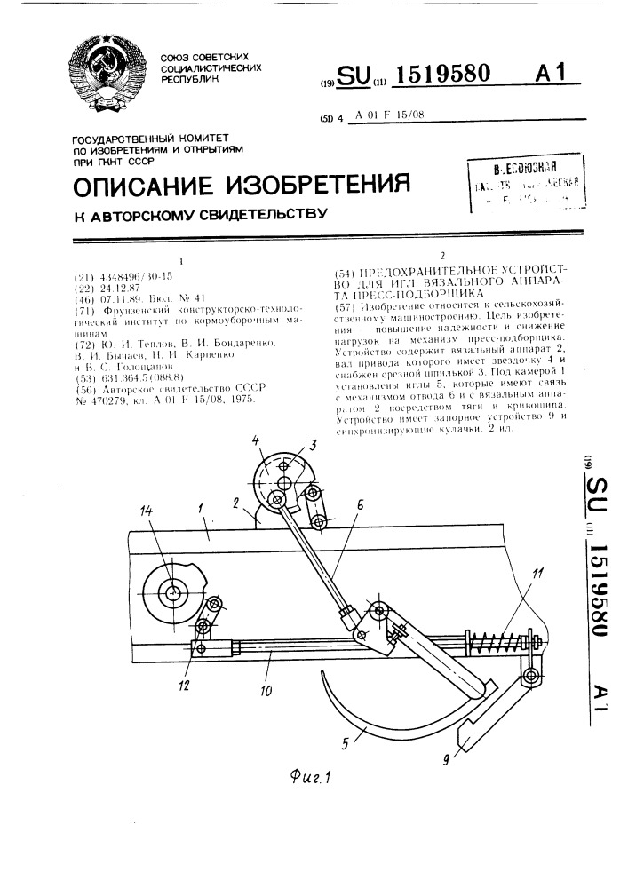 Предохранительное устройство для игл вязального аппарата пресс-подборщика (патент 1519580)