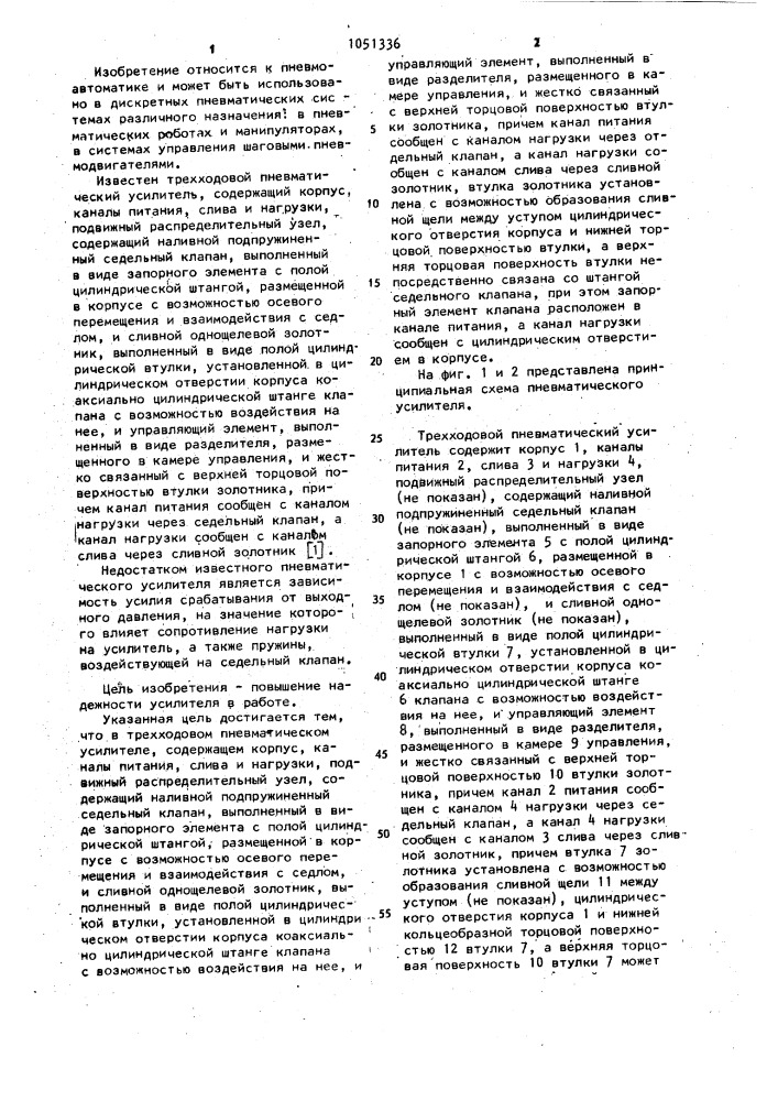 Трехходовой пневматический усилитель (патент 1051336)