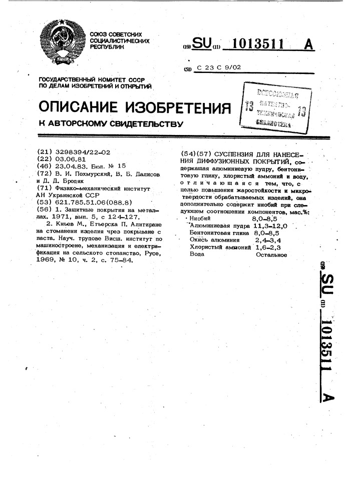 Суспензия для нанесения диффузионных покрытий (патент 1013511)