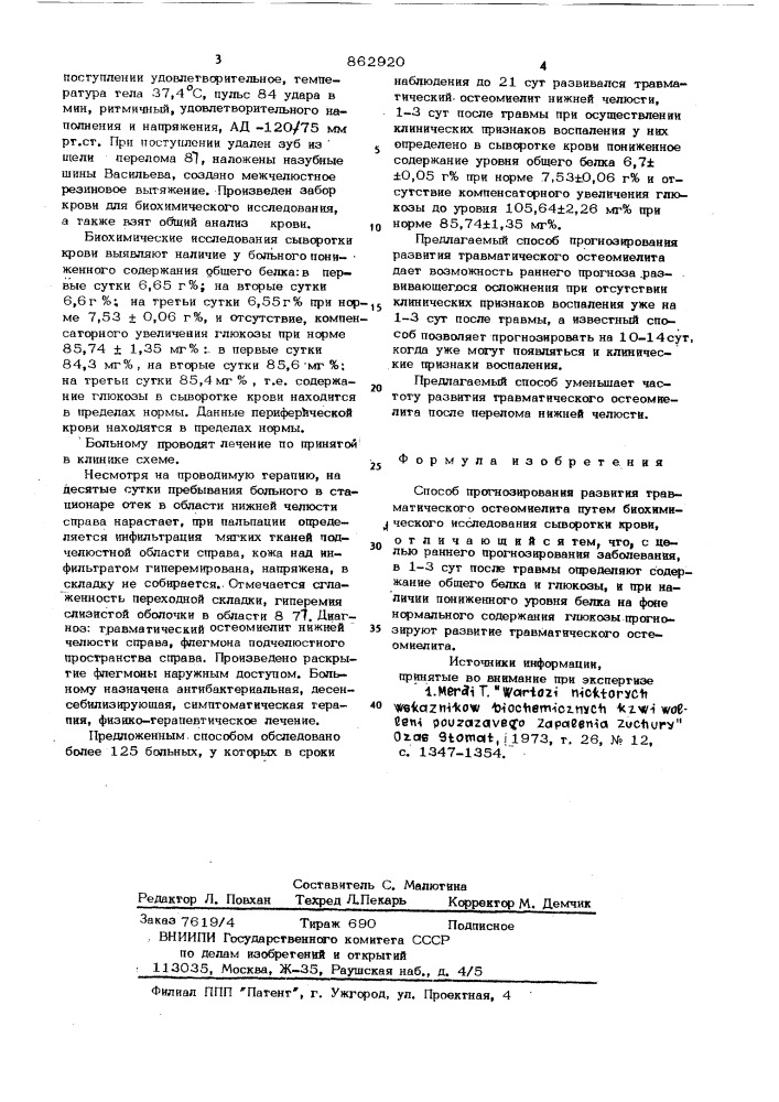 Способ прогнозирования развития травматического остеомиелита (патент 862920)