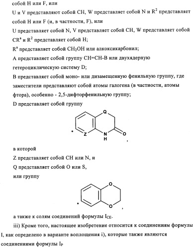 Производные 4-(1-аминоэтил)циклогексиламина (патент 2460723)