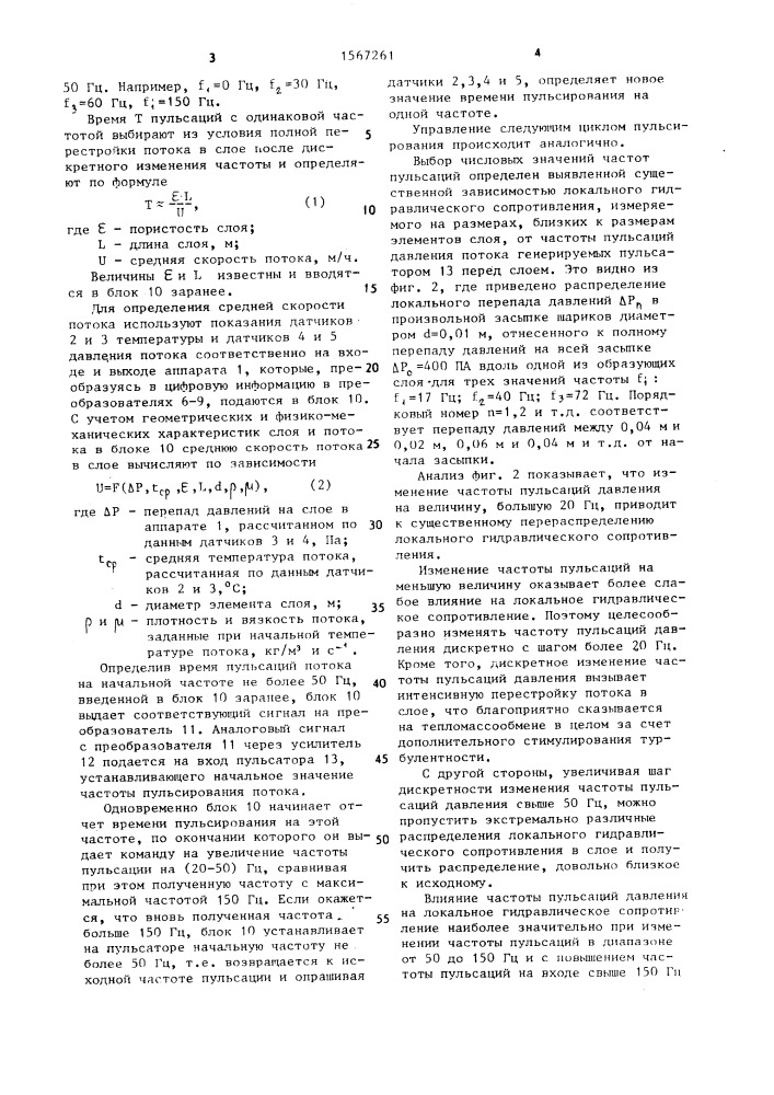 Способ управления тепломассообменным аппаратом (патент 1567261)