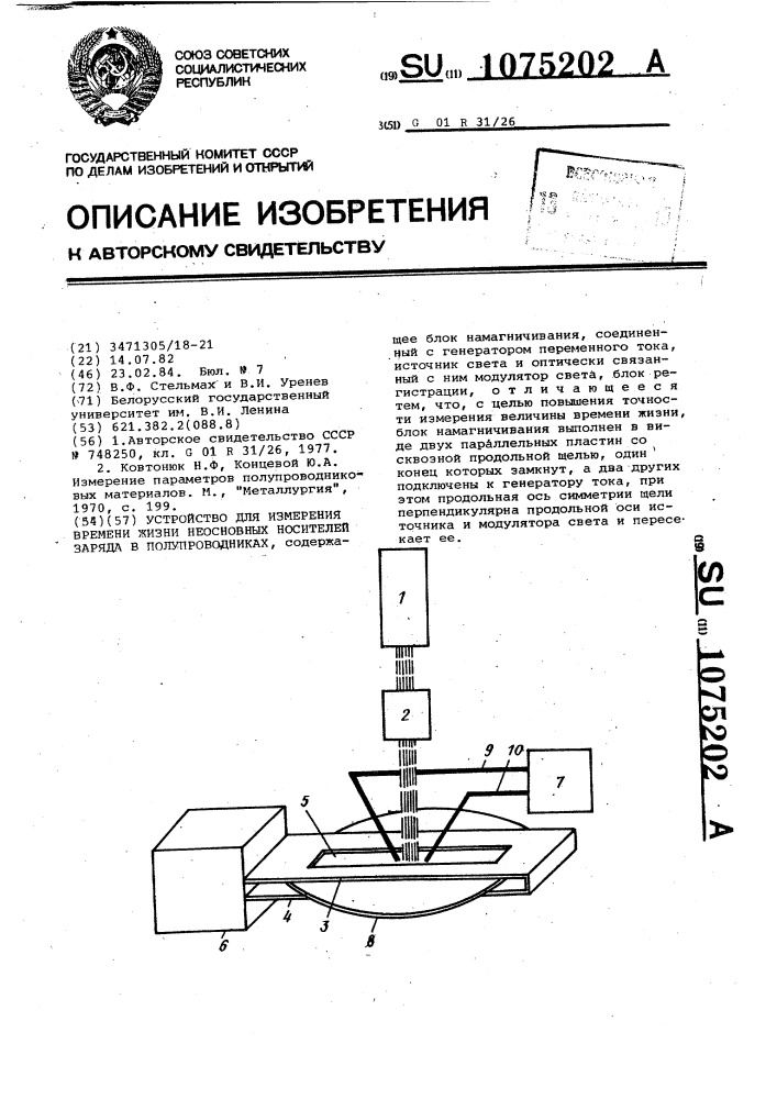 Устройство для измерения времени жизни неосновных носителей заряда в полупроводниках (патент 1075202)