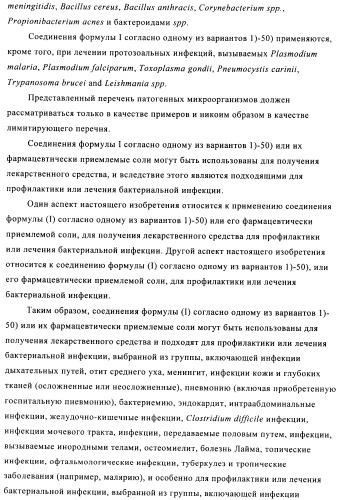 Поизводные оксазолидинона (патент 2501799)