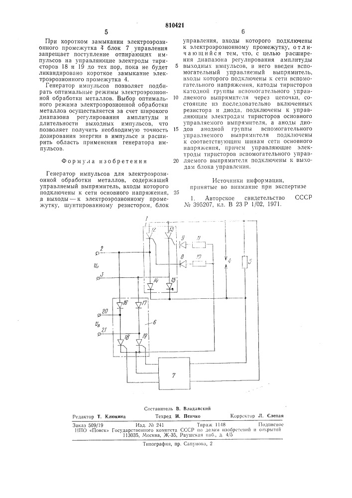 Генератор импульсов (патент 810421)