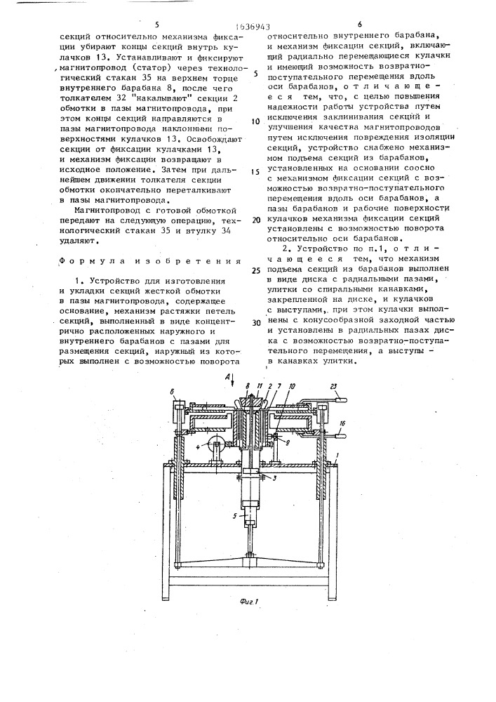 Устройство для изготовления и укладки секций жесткой обмотки в пазы магнитопровода (патент 1636943)