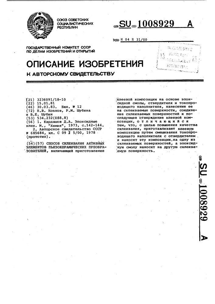 Способ склеивания активных элементов пьезокерамических преобразователей (патент 1008929)