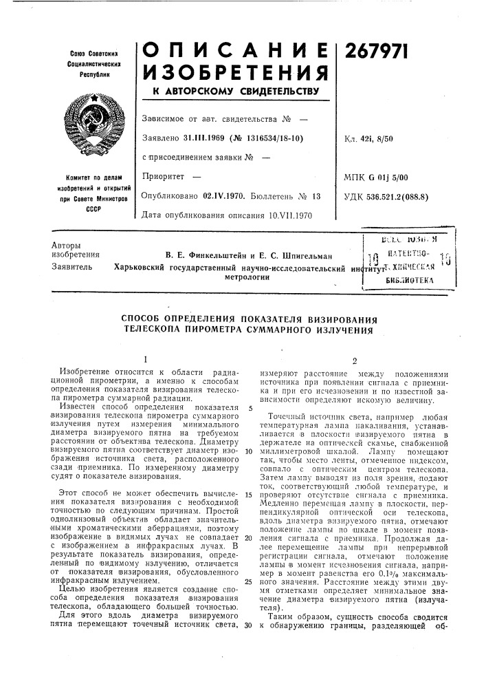 Патент ссср  267971 (патент 267971)