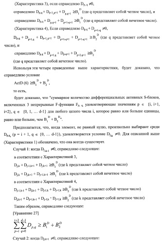 Устройство криптографической обработки, способ построения алгоритма криптографической обработки, способ криптографической обработки и компьютерная программа (патент 2409902)