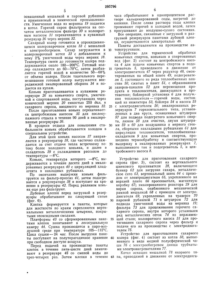 Патент ссср  295796 (патент 295796)