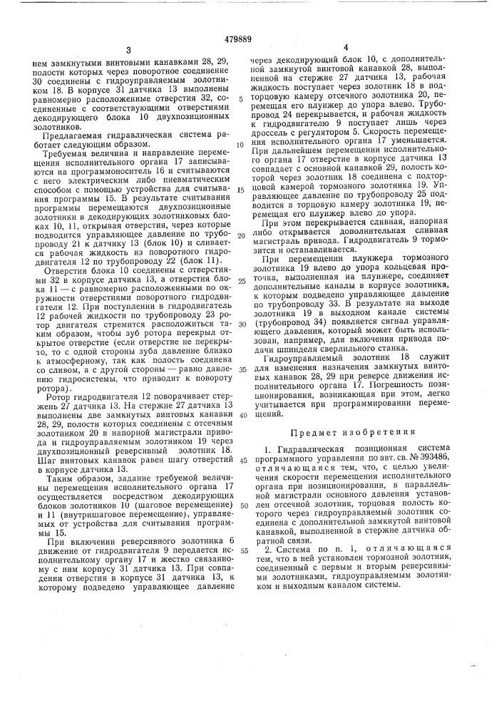 Гидравлическая позиционная система программного управления (патент 479889)