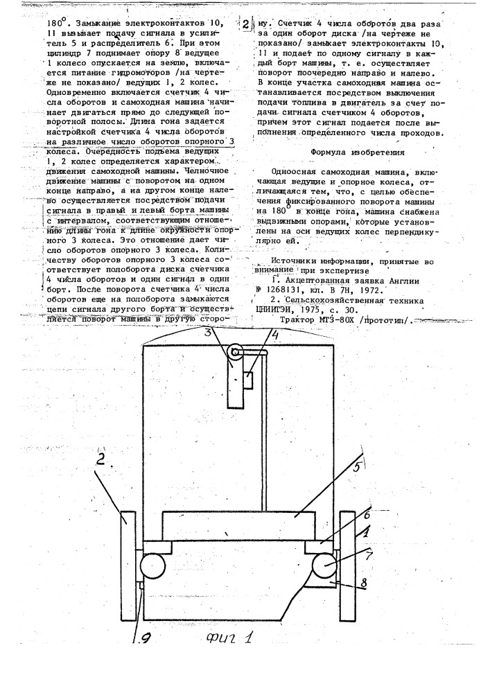 Одноосная самоходная машина (патент 740175)