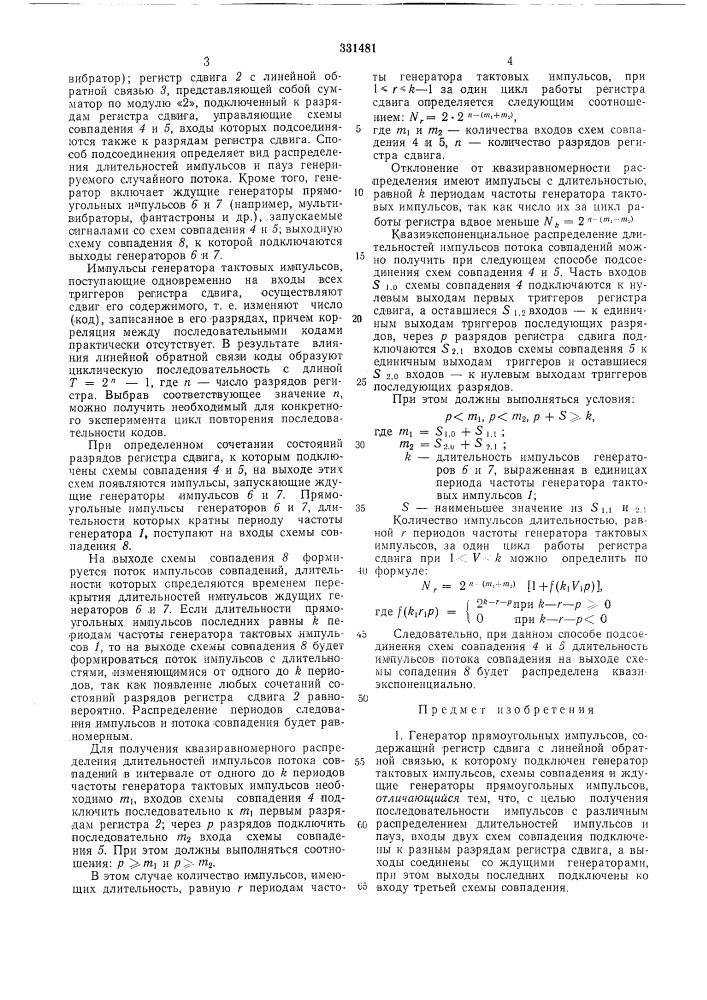 Генератор прямоугольных импульсов (патент 331481)