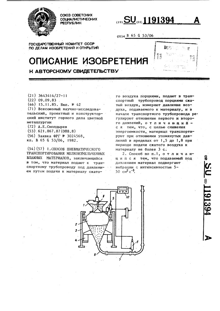 Способ пневматического транспортирования мелкоизмельченных влажных материалов (патент 1191394)