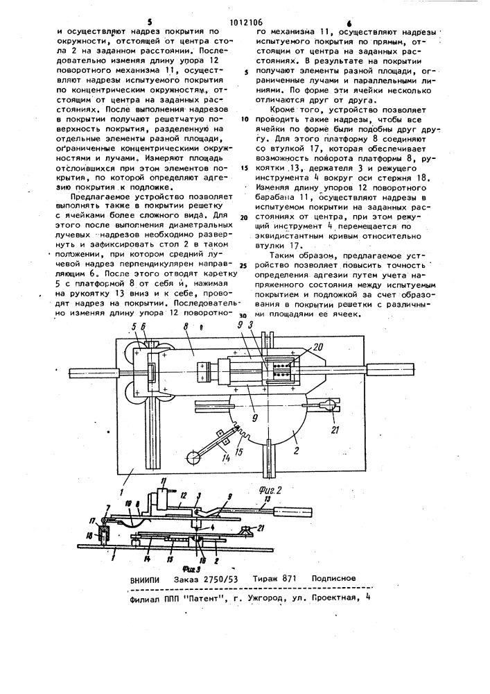 Устройство для определения адгезии покрытий методом решетчатых надрезов (патент 1012106)