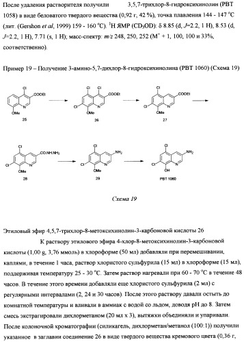 Производные 8-гидроксихинолина (патент 2348618)