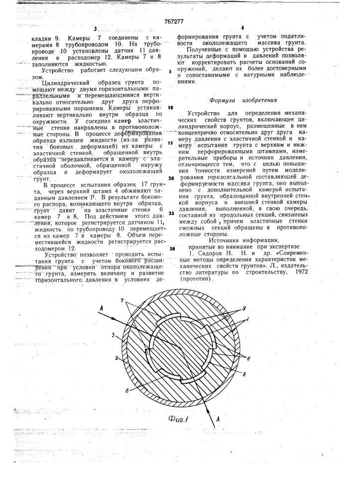 Устройство для определения механических свойств грунтов (патент 767277)