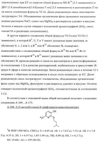 Новые соединения-лиганды ваниллоидных рецепторов и применение таких соединений для приготовления лекарственных средств (патент 2446167)