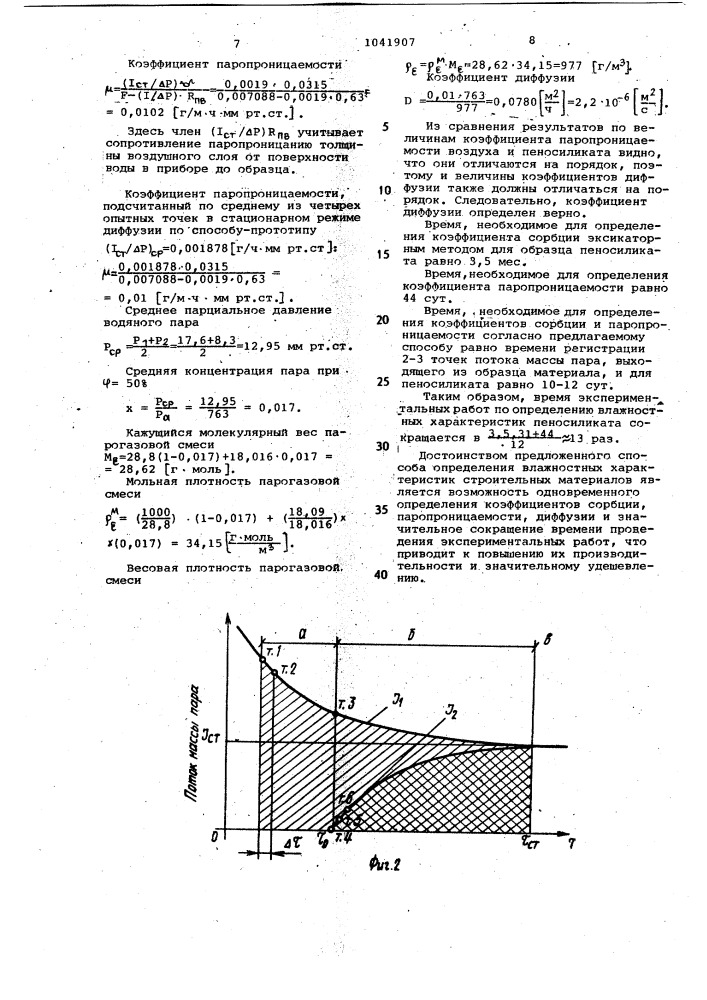 Способ определения влажностных характеристик строительных материалов (патент 1041907)