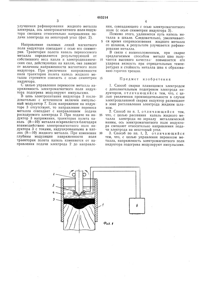 Способ сварки плавящимся электродом (патент 483214)