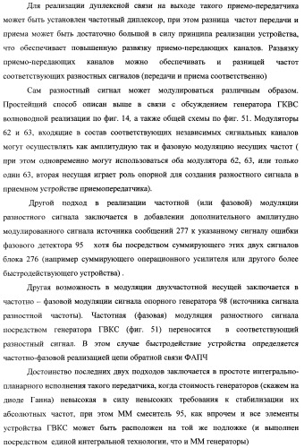 Способ формирования изображений в миллиметровом и субмиллиметровом диапазоне волн (варианты), система формирования изображений в миллиметровом и субмиллиметровом диапазоне волн (варианты), диффузорный осветитель (варианты) и приемо-передатчик (варианты) (патент 2349040)