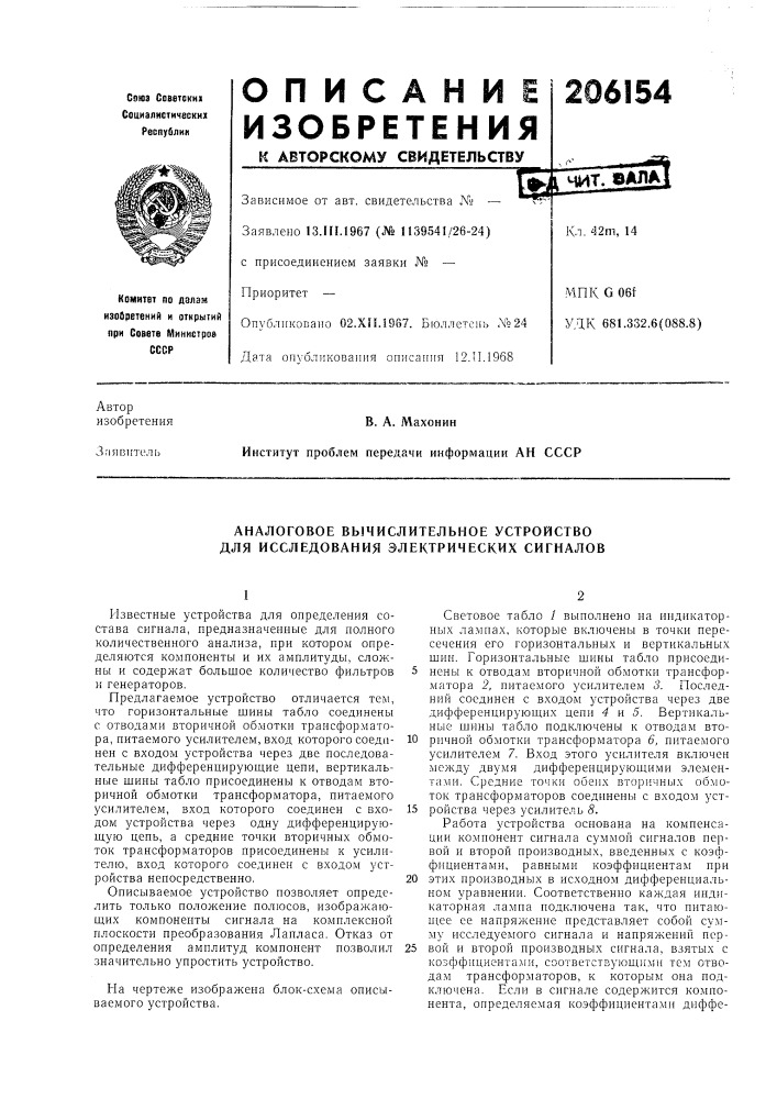 Патент ссср  206154 (патент 206154)