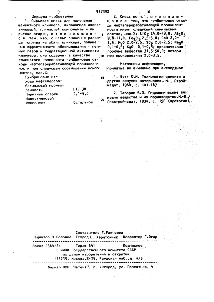 Сырьевая смесь для получения цементного клинкера (патент 937392)