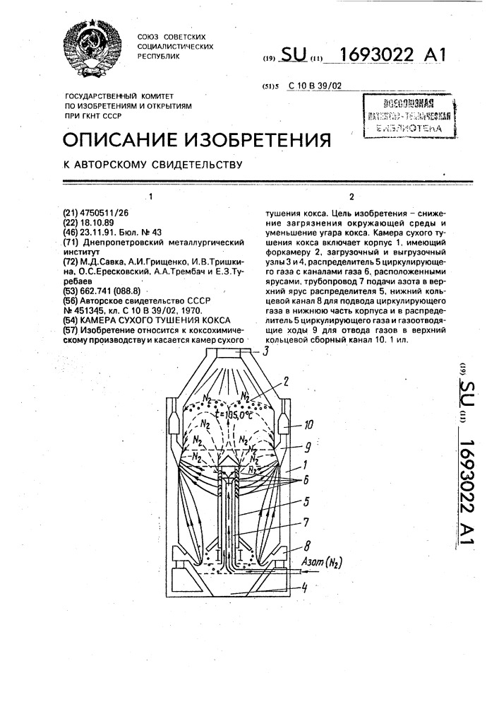 Камера сухого тушения кокса (патент 1693022)