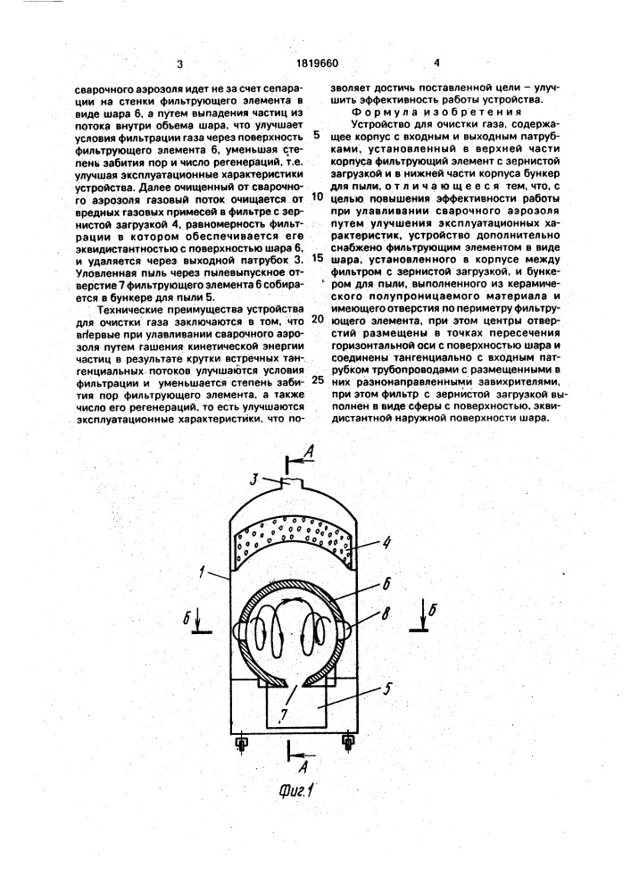 Устройство для очистки газа (патент 1819660)