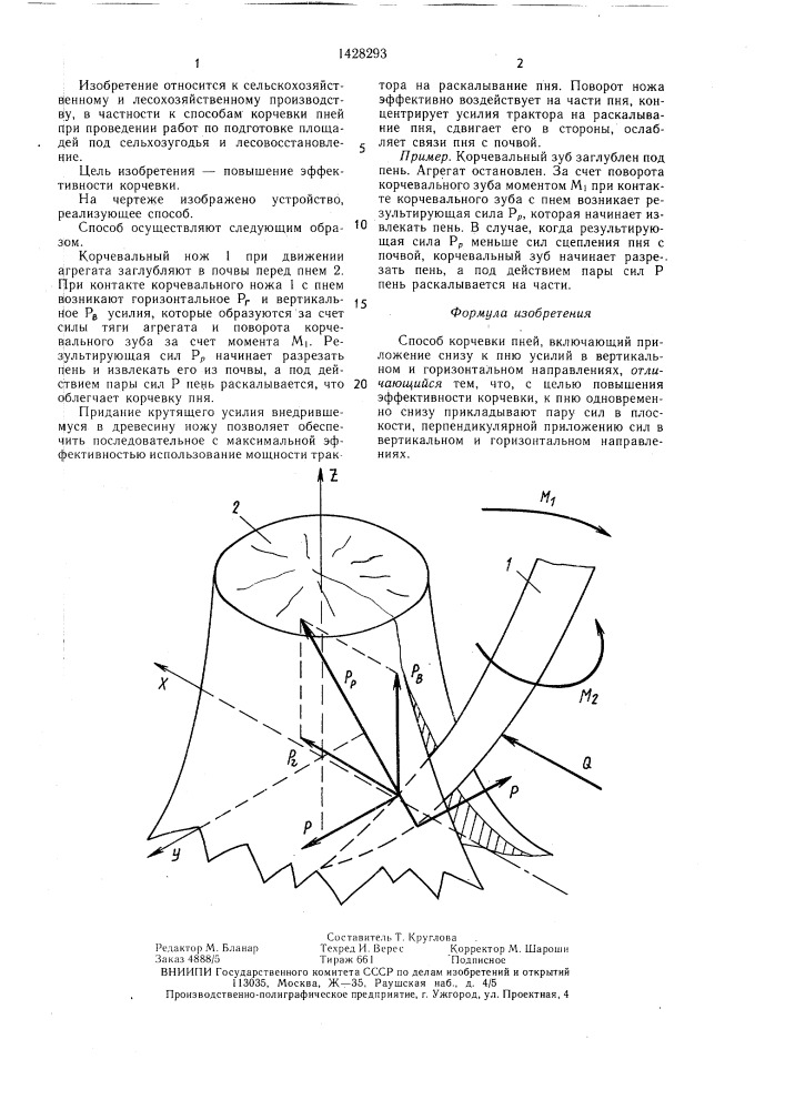 Способ корчевки пней (патент 1428293)