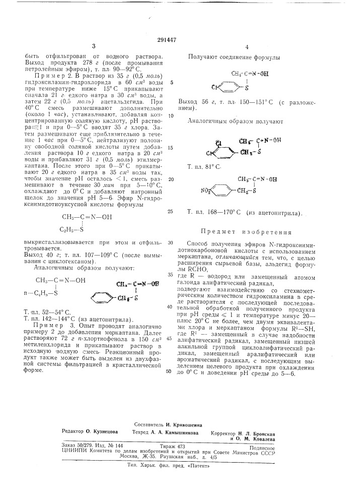 Патент ссср  291447 (патент 291447)