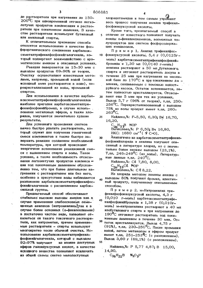 Способ получения ароматическихамидов трифенилфосфониоуксуснойкислоты (патент 806685)