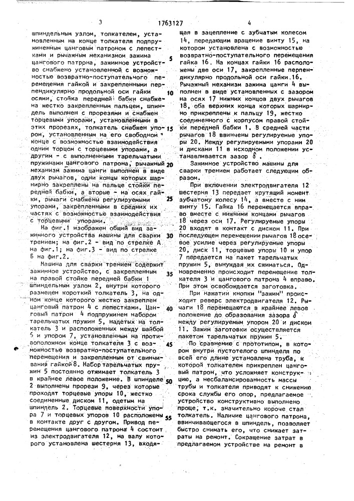 Машина для сварки трением (патент 1763127)