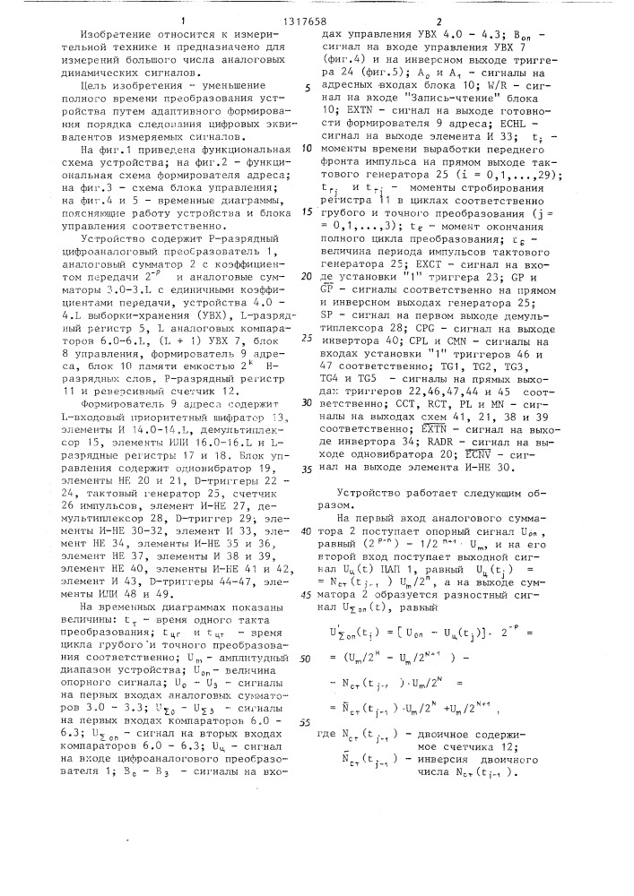 Многоканальный аналого-цифровой преобразователь (патент 1317658)